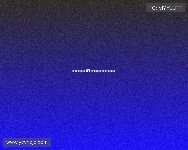 博伊赛后手捧两台新iPhone 赫内斯与埃贝尔同框引热议 博伊赛后手捧两台新iPhone 赫内斯与埃贝尔同框引热议